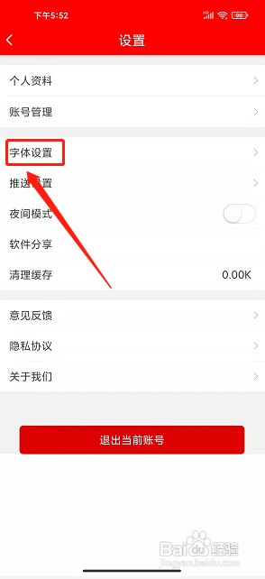 家园琼海app怎么设置字体大小?