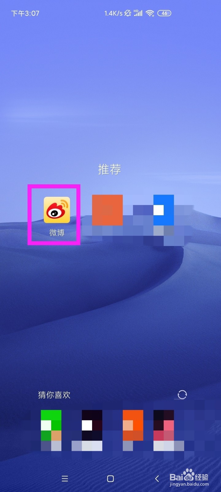 手机新浪微博如何提现