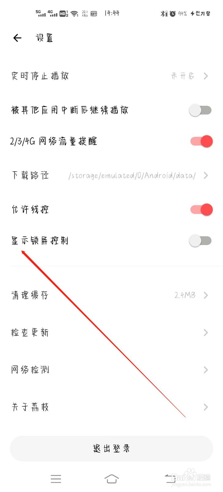 荔枝开启显示锁屏控制
