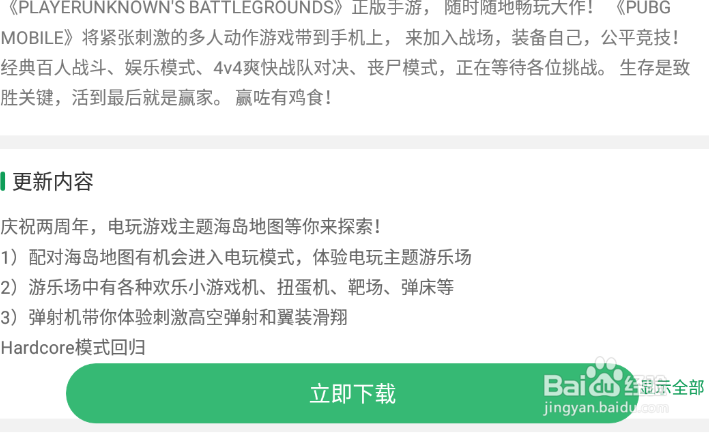 刺激战场破晓生还怎么进