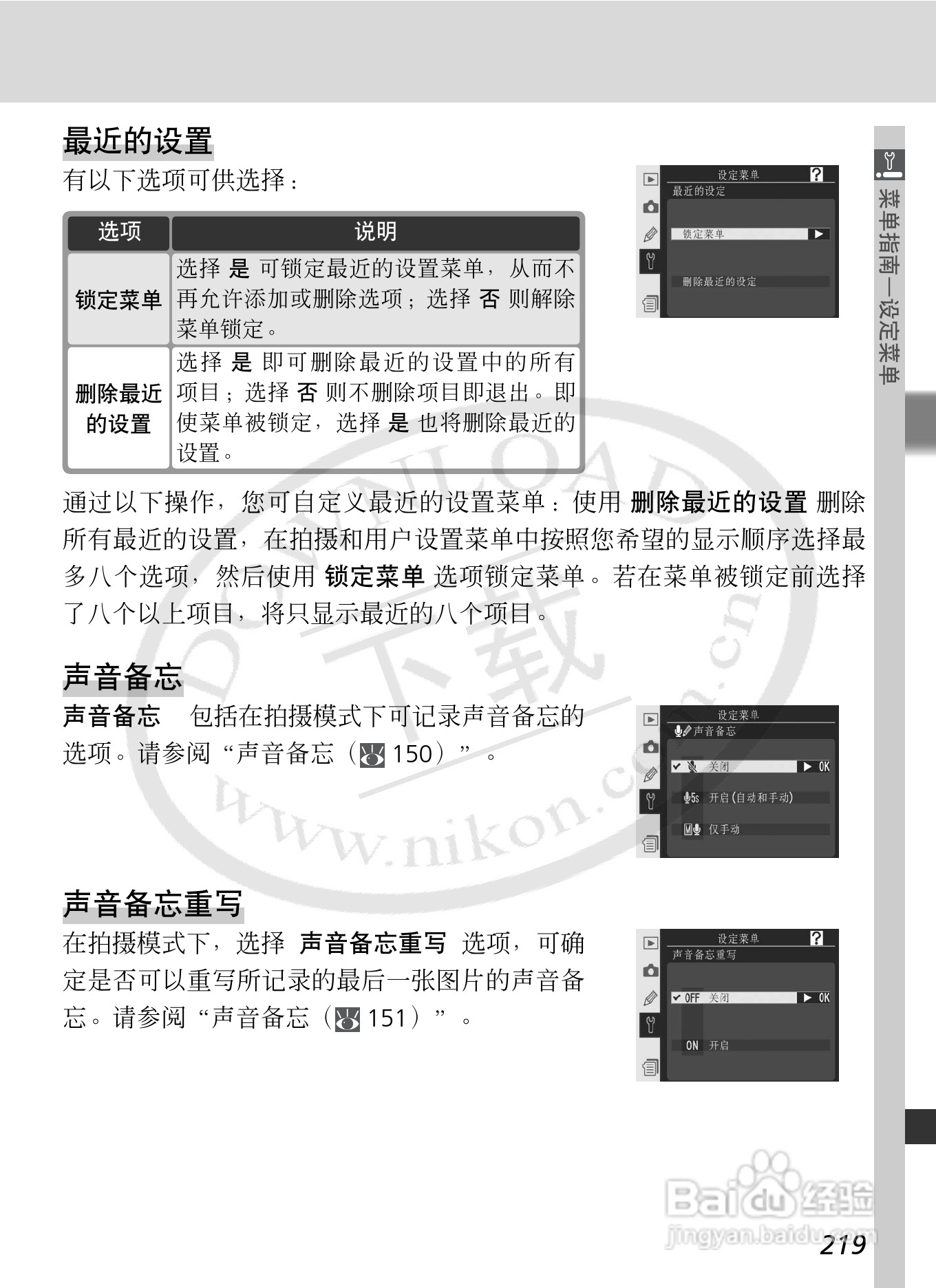 尼康D2Xs数码相机使用说明书:[24]