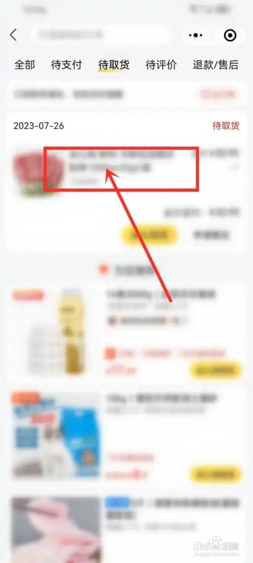 美团优选小程序怎么看到货了没