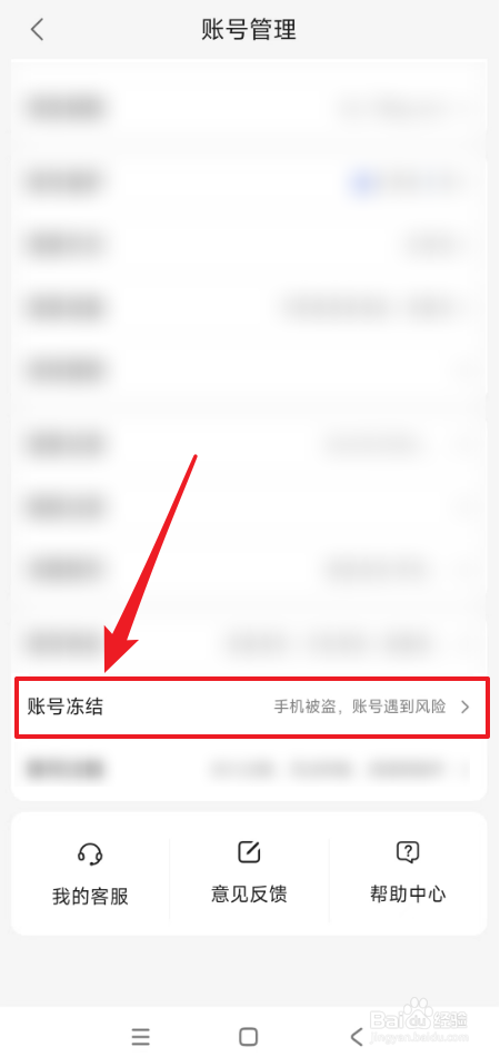 如何冻结百度文库账号