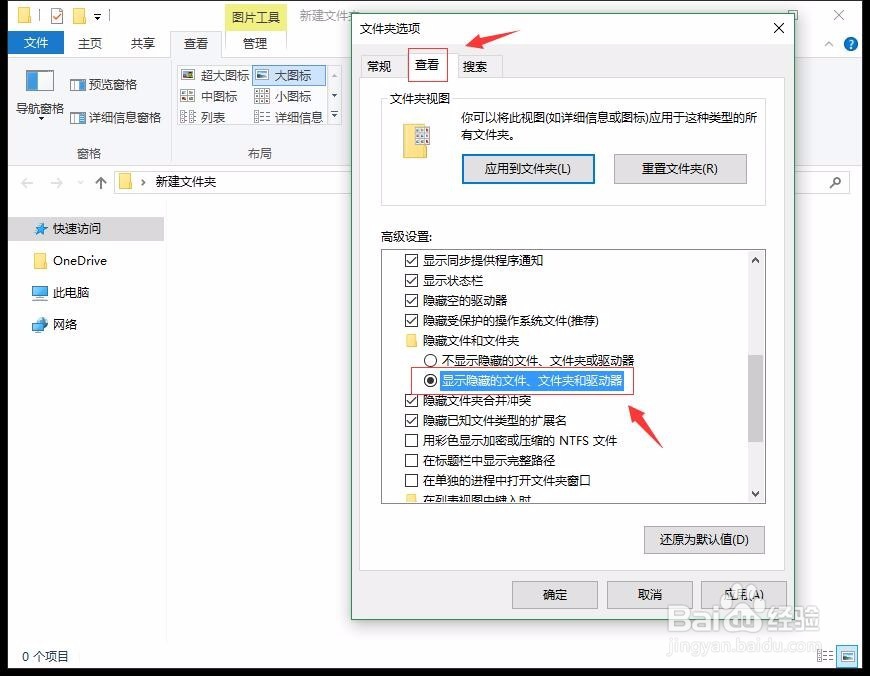 windows 如何隐藏和显示文件