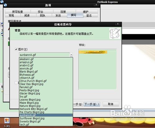 怎样自定义outlook信纸