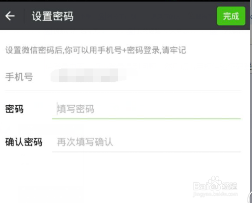 微信怎么更改登录密码