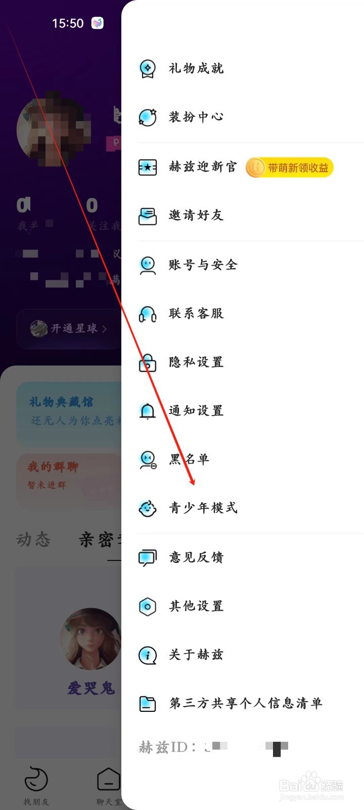 赫兹app怎样进入青少年模式
