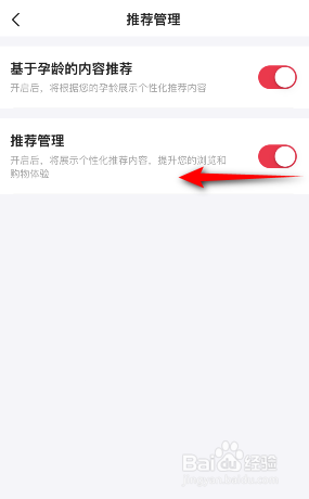 宝宝树孕育推荐管理怎样关闭