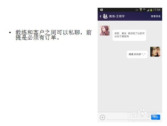教练端APP使用手册