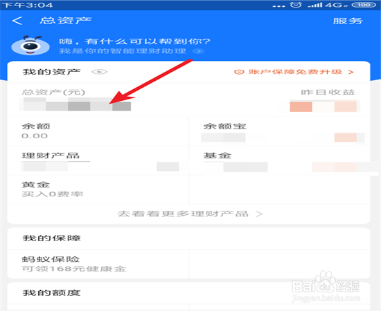 如何在支付宝里查看个人总资产情况