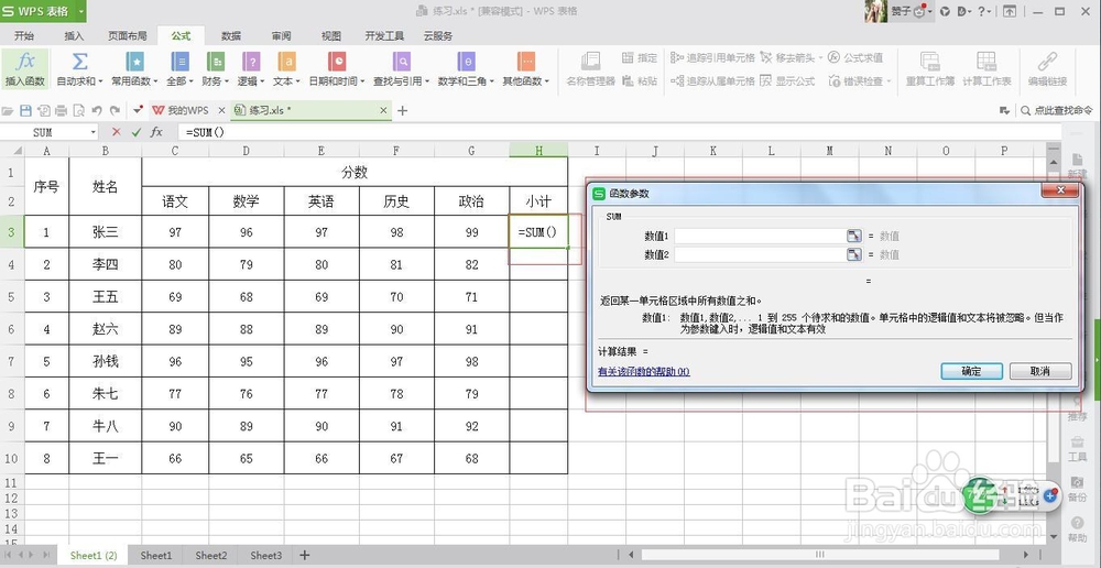 EXCEL表格求和小技巧