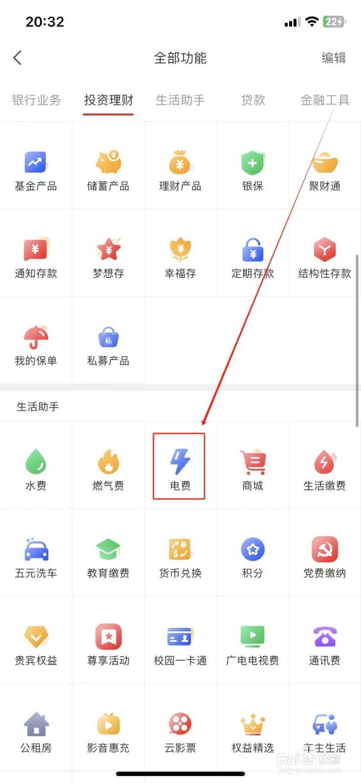 重庆银行如何查看电费