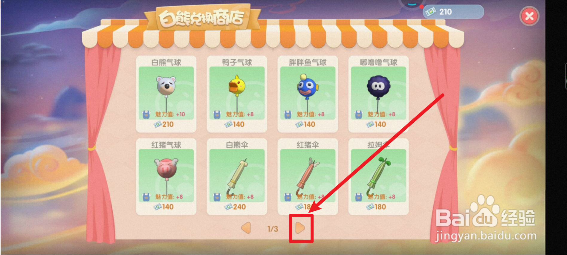 摩尔庄园如何获得石像果？