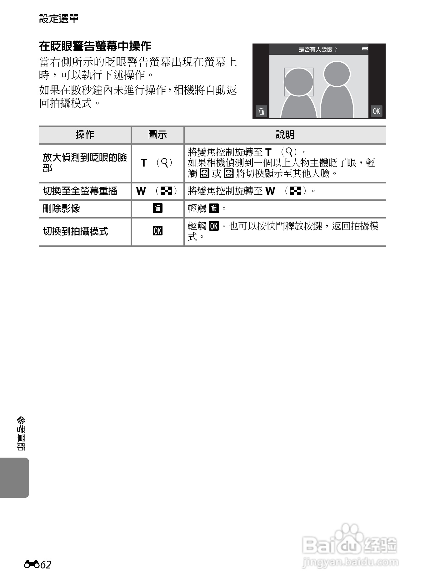 尼康COOLPIX S800c数码相机使用说明书:[18]
