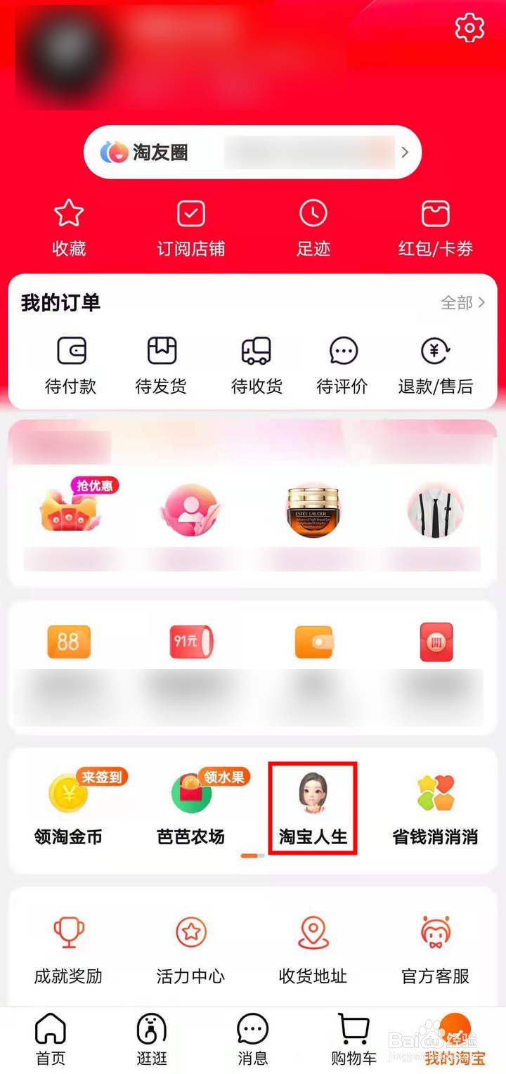 淘宝人生怎么获取水上乐园新背景