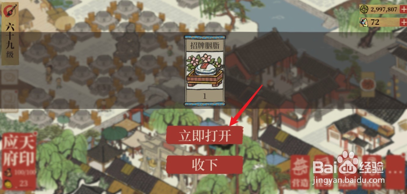 江南百景图招牌胭脂宝箱怎么获得