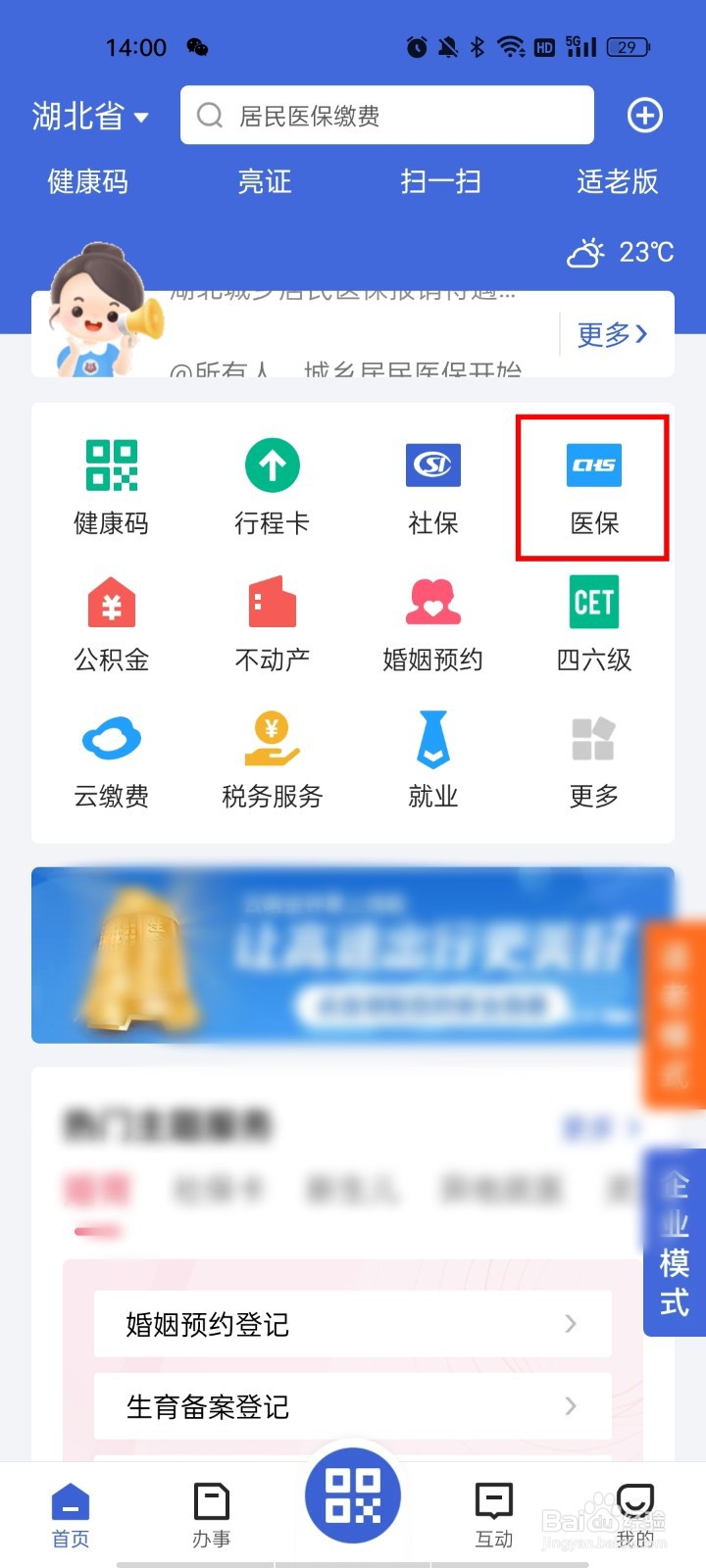 鄂汇办怎么办理异地转诊