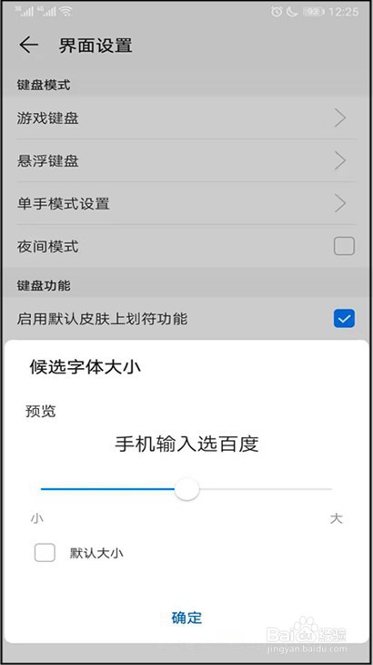 华为手机怎样设置候选字体大小