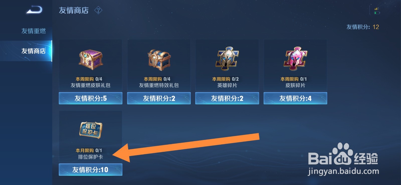获得王者排位保护卡攻略