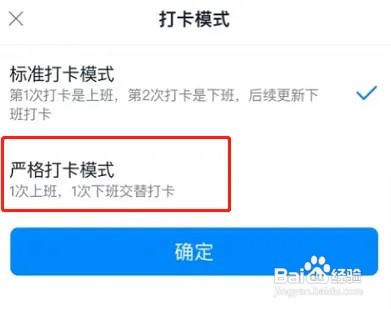 钉钉如何切换考勤打卡模式