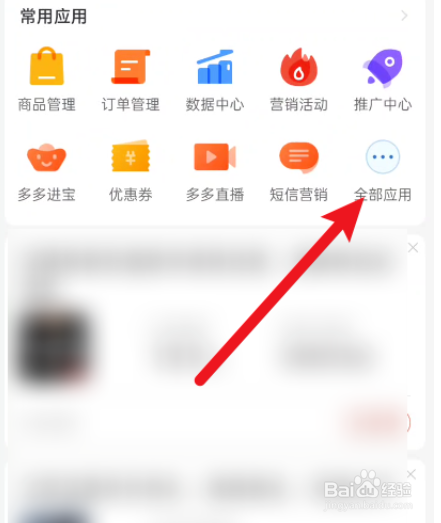 拼多多商家版怎么切换直播摄像头