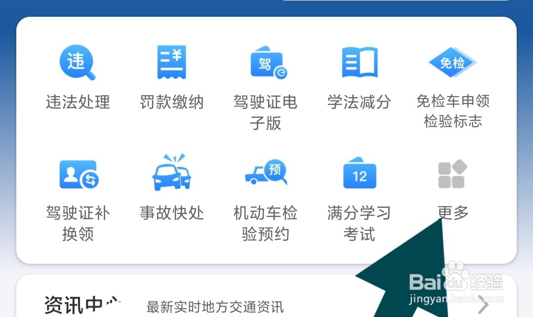 如何在交管12123上取消考试预约？