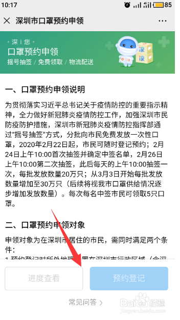 深圳预约口罩中签了怎么领取
