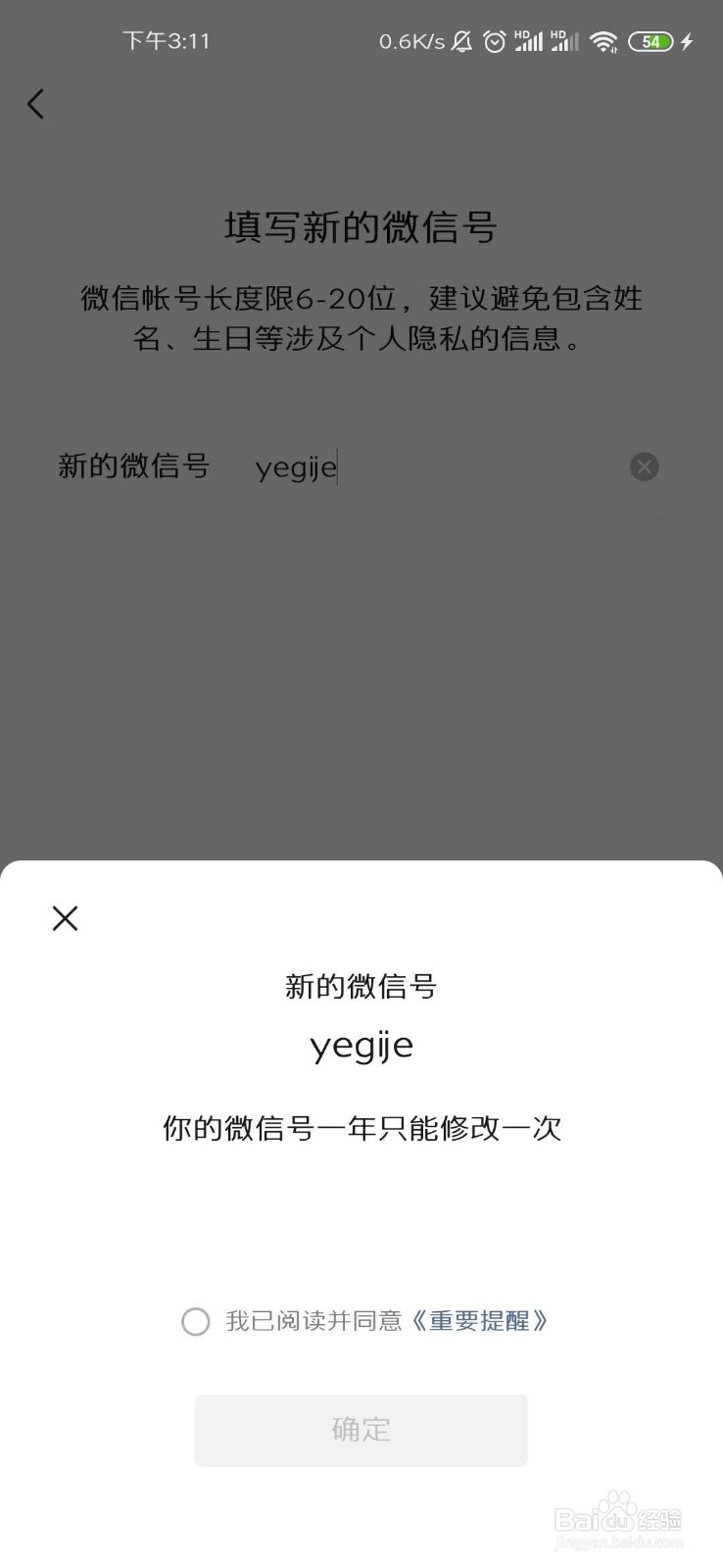 微信号6位数的还能设置吗