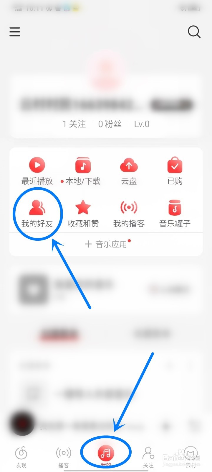 新版网易云怎么关注通讯录好友