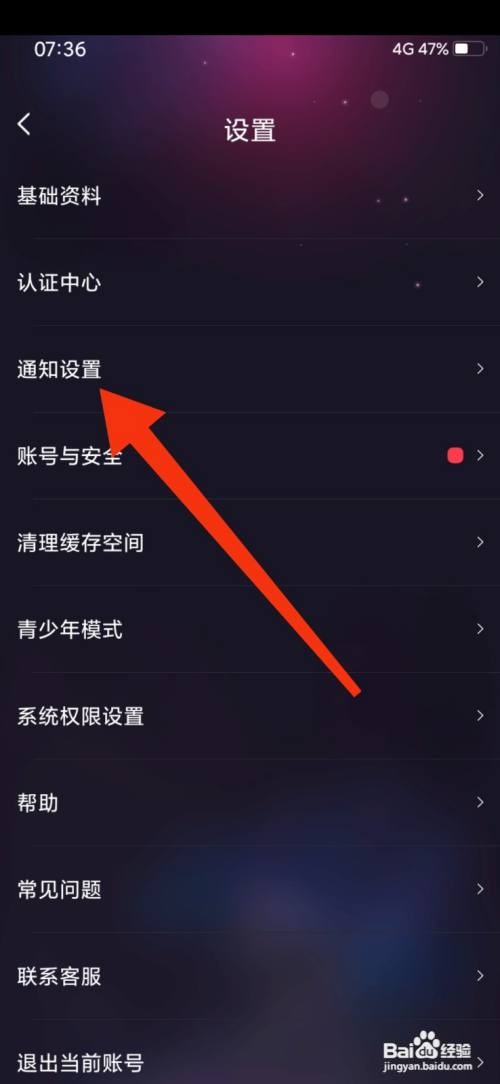 织音消息推送提醒如何关闭