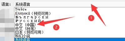 Scrivener如何设置窗口中显示中文语言
