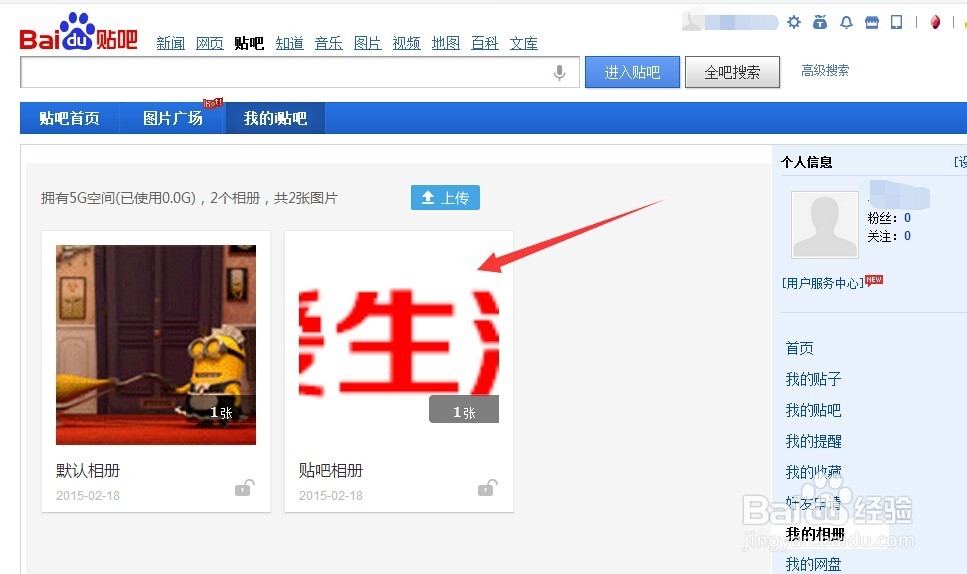 贴吧怎么设置图片签名档