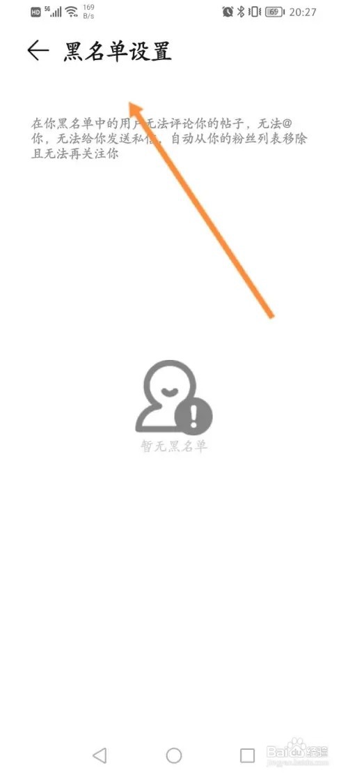 荣耀俱乐部怎么查看拉黑的名单信息
