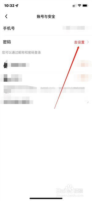 他趣app如何设置登录密码