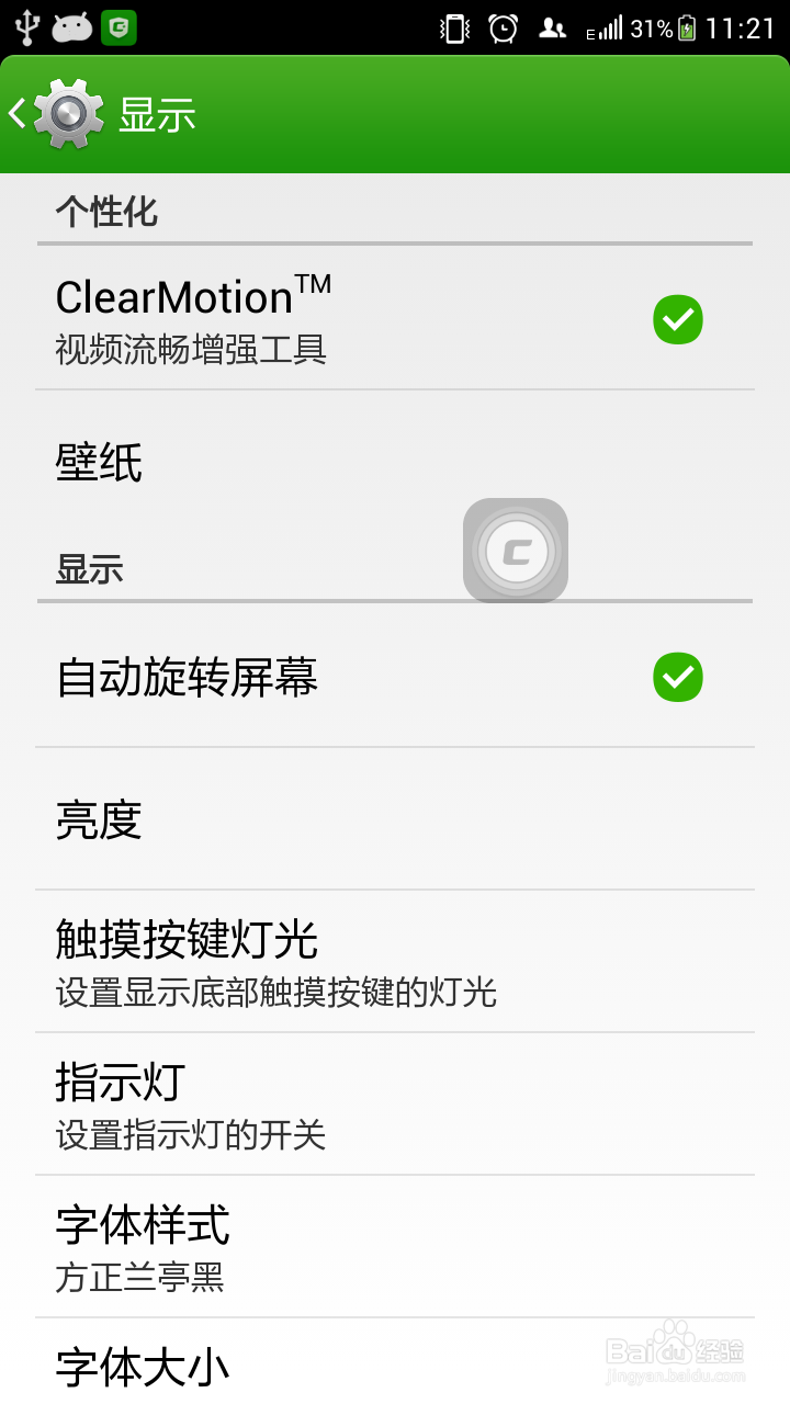 手机桌面上的C图标怎么去掉