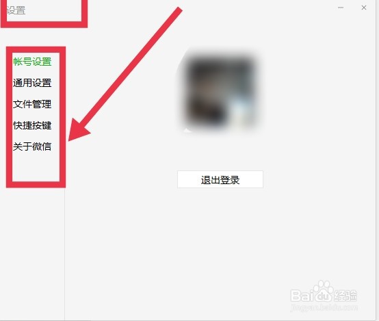 如何关闭电脑enter发送消息快捷按键