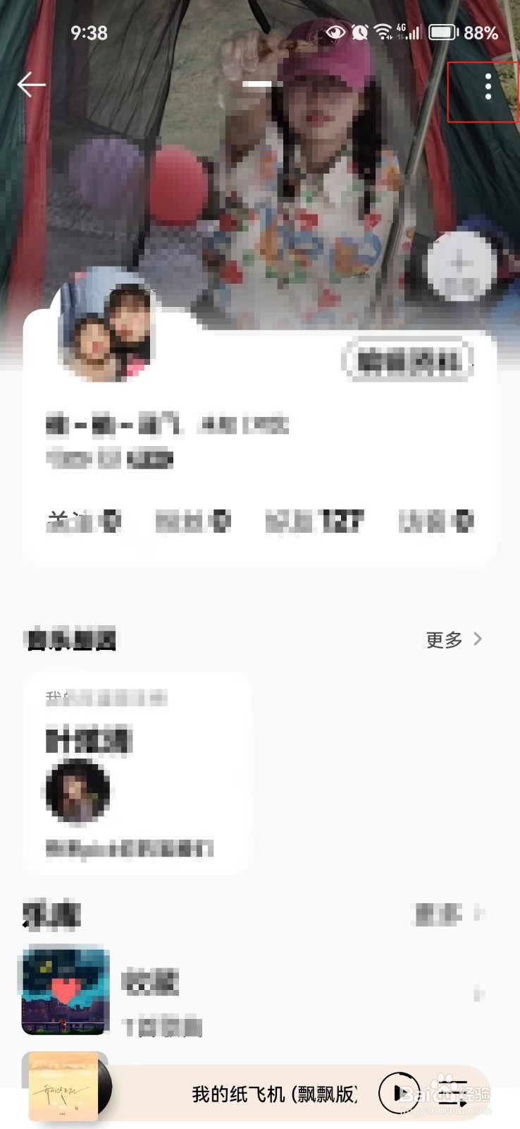 QQ音乐中怎样关闭访问所属地