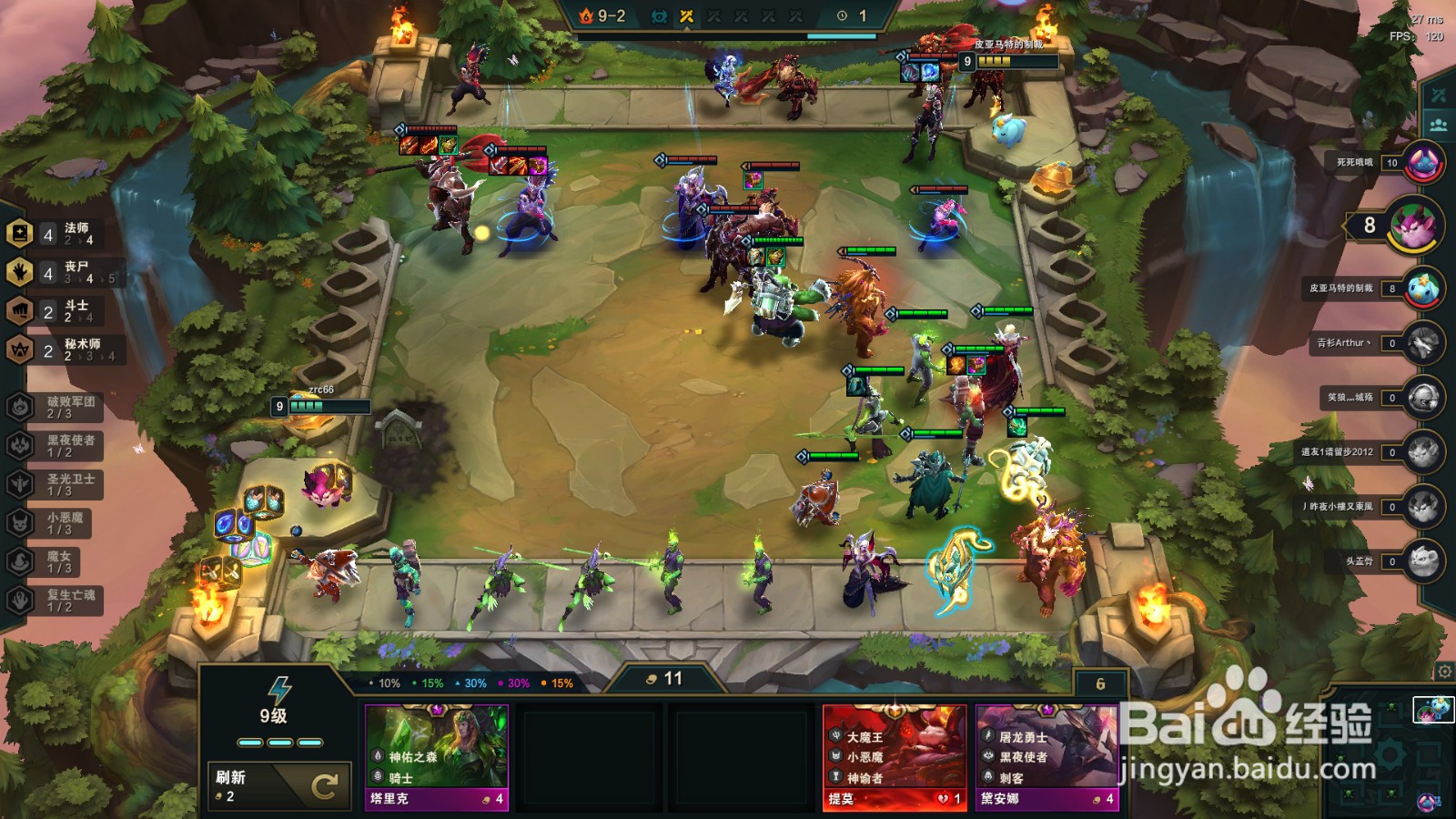 lol云顶之弈法师阵容攻略