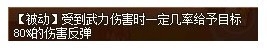 QQ水浒红焦挺属性技能详细介绍