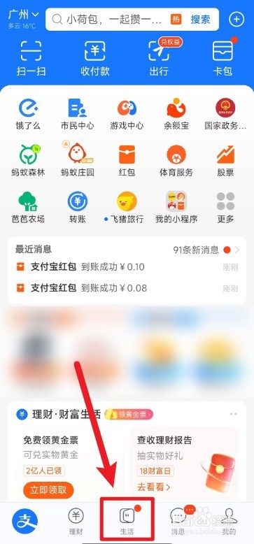 支付宝生活频道怎么领签到红包