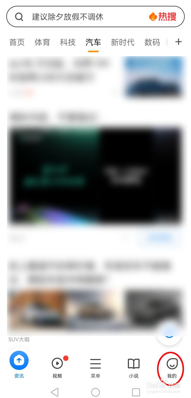 怎么关闭360手机浏览器的资讯推送