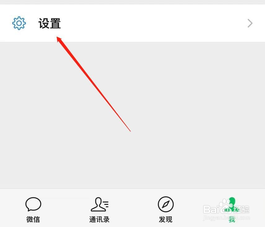 微信APP怎样找到朋友权限
