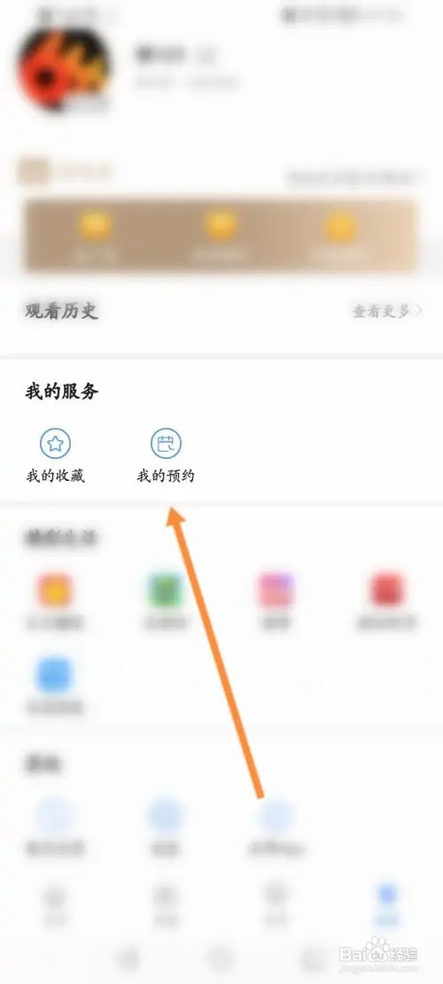 手机电视软件怎么查看预约的电视内容