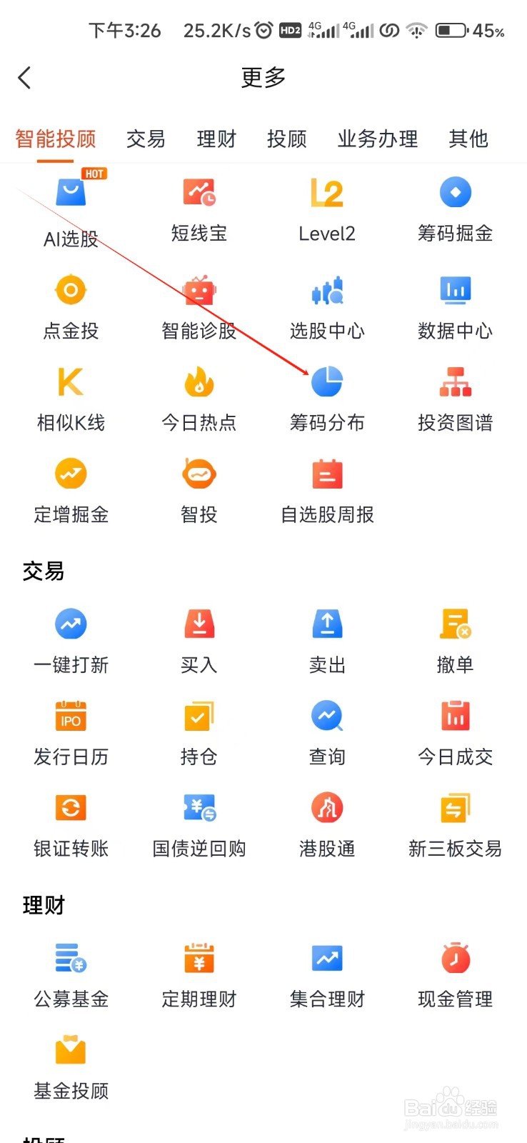 蜻蜓点金如何找到筹码分布
