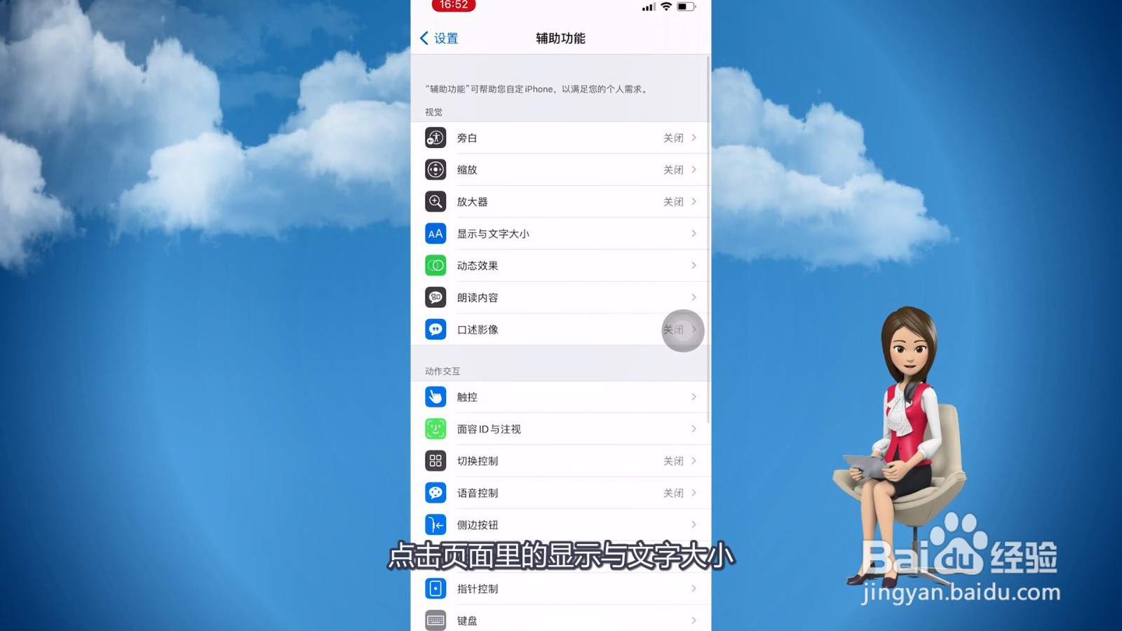 苹果自动调节亮度在哪