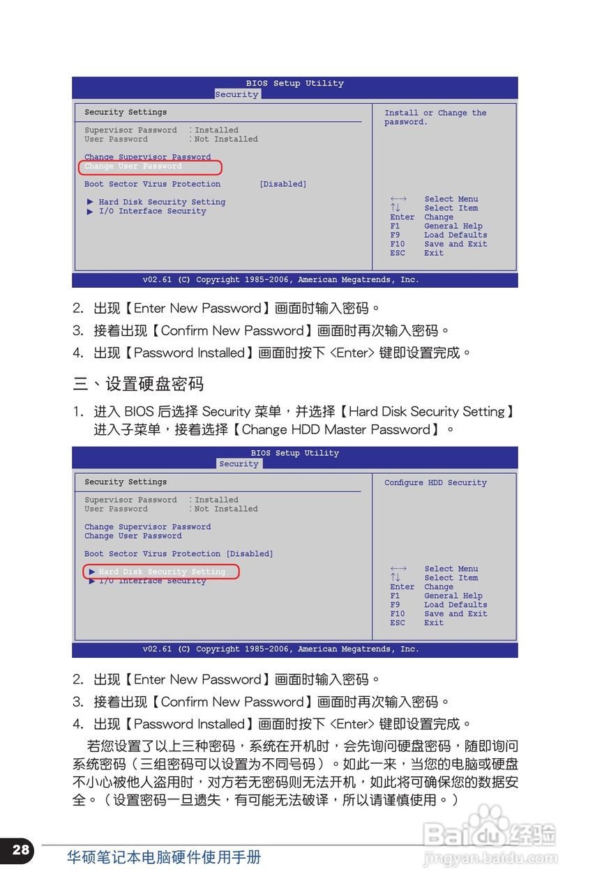 华硕C6318笔记本电脑使用手册:[3]