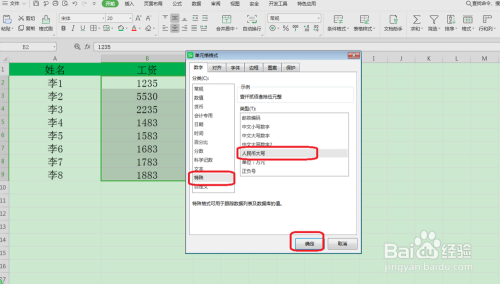 wps里数字变财务大写的方法