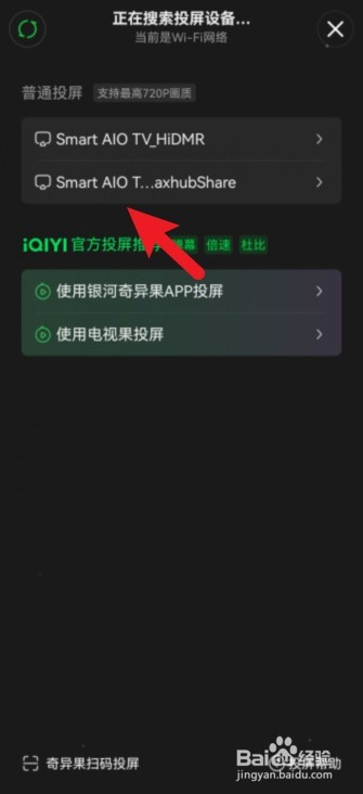 爱奇艺投屏在哪里设置