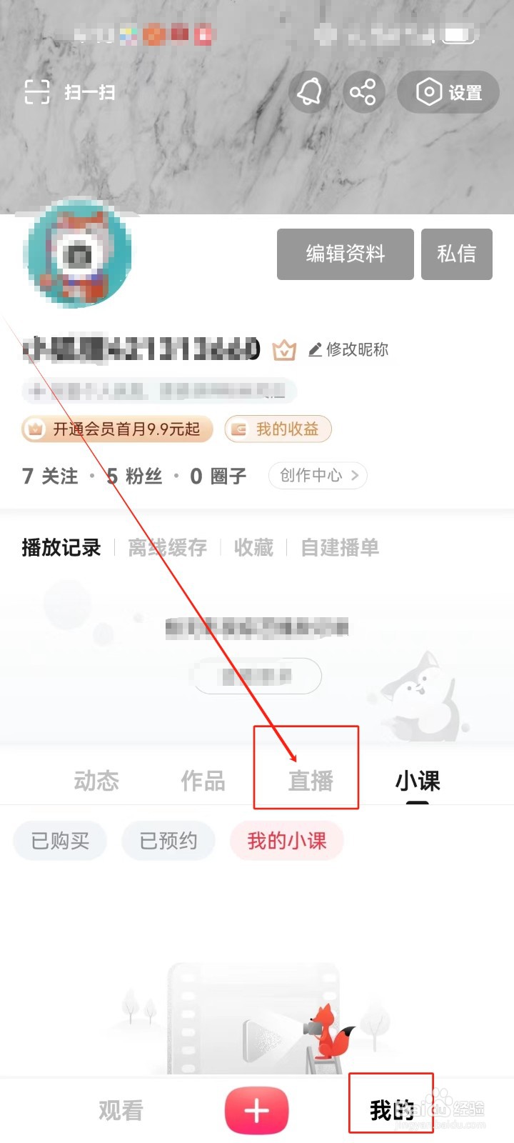 搜狐视频如何查看我发起的《直播》