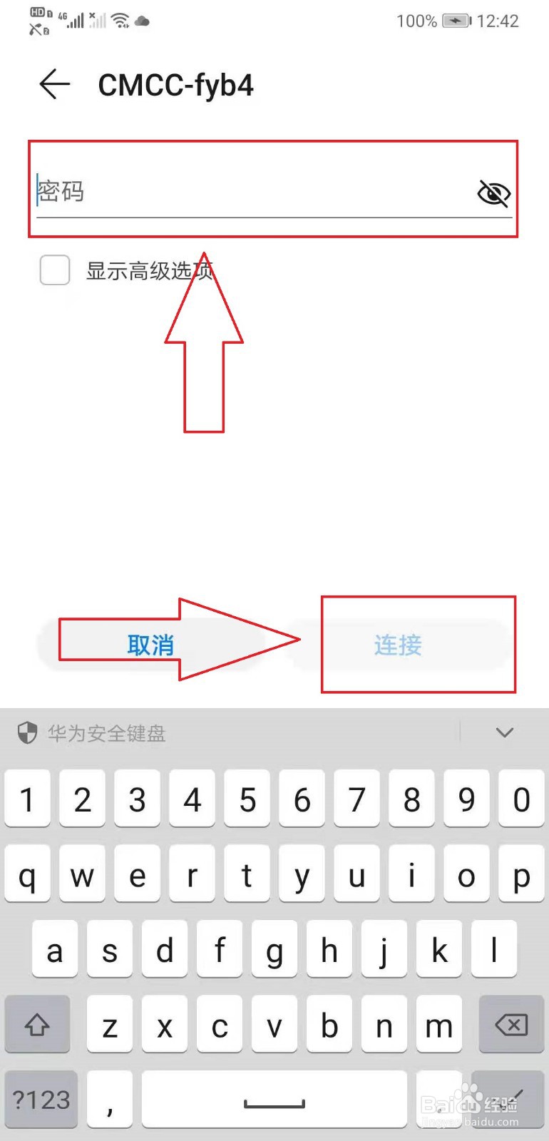 华为手机如何联网
